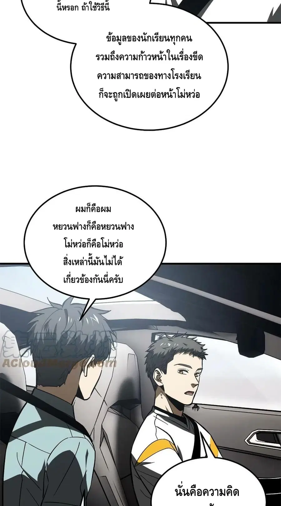 Global Martial Arts ตอนที่ 167 หน้า 26