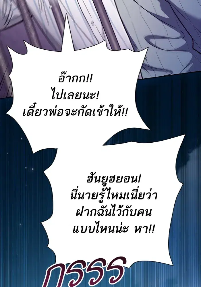 The S-Classes That I Raised (My S-Class Hunters) ตอนที่ 138 หน้า 76