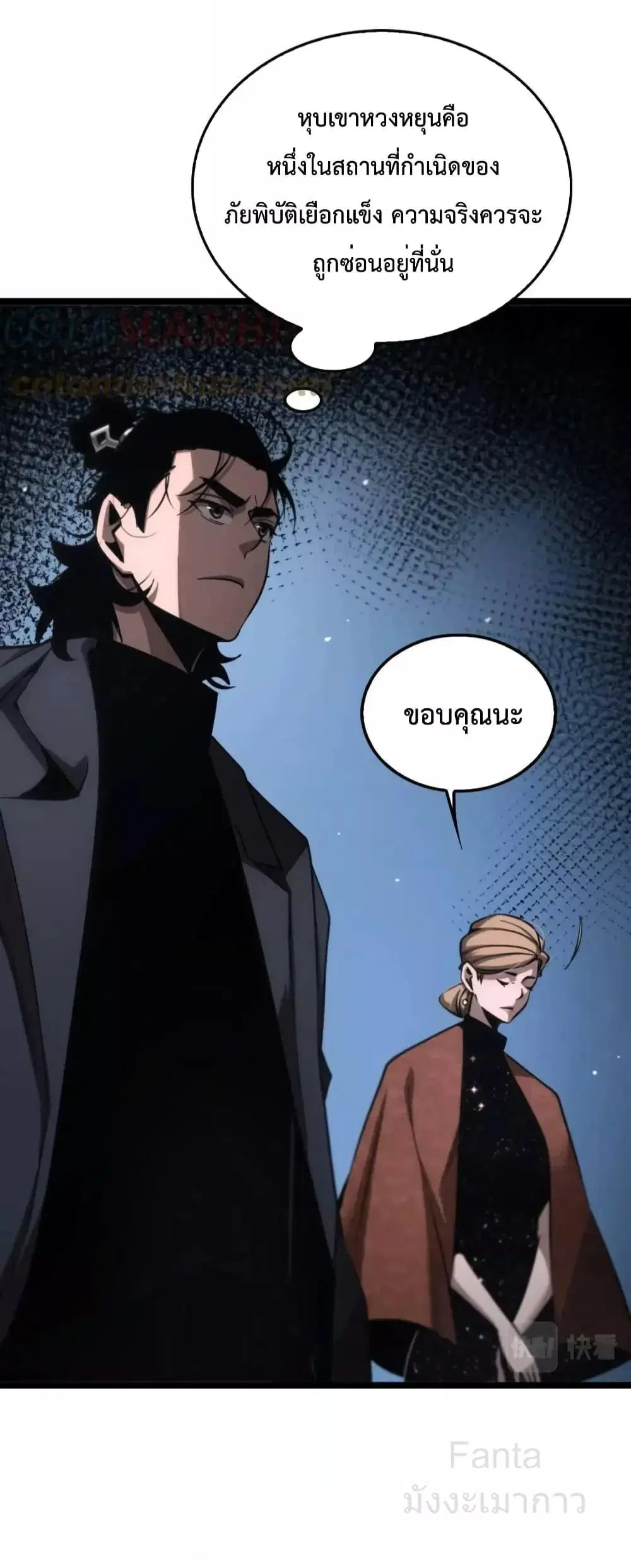 World’s Apocalypse Online ตอนที่ 208 หน้า 34