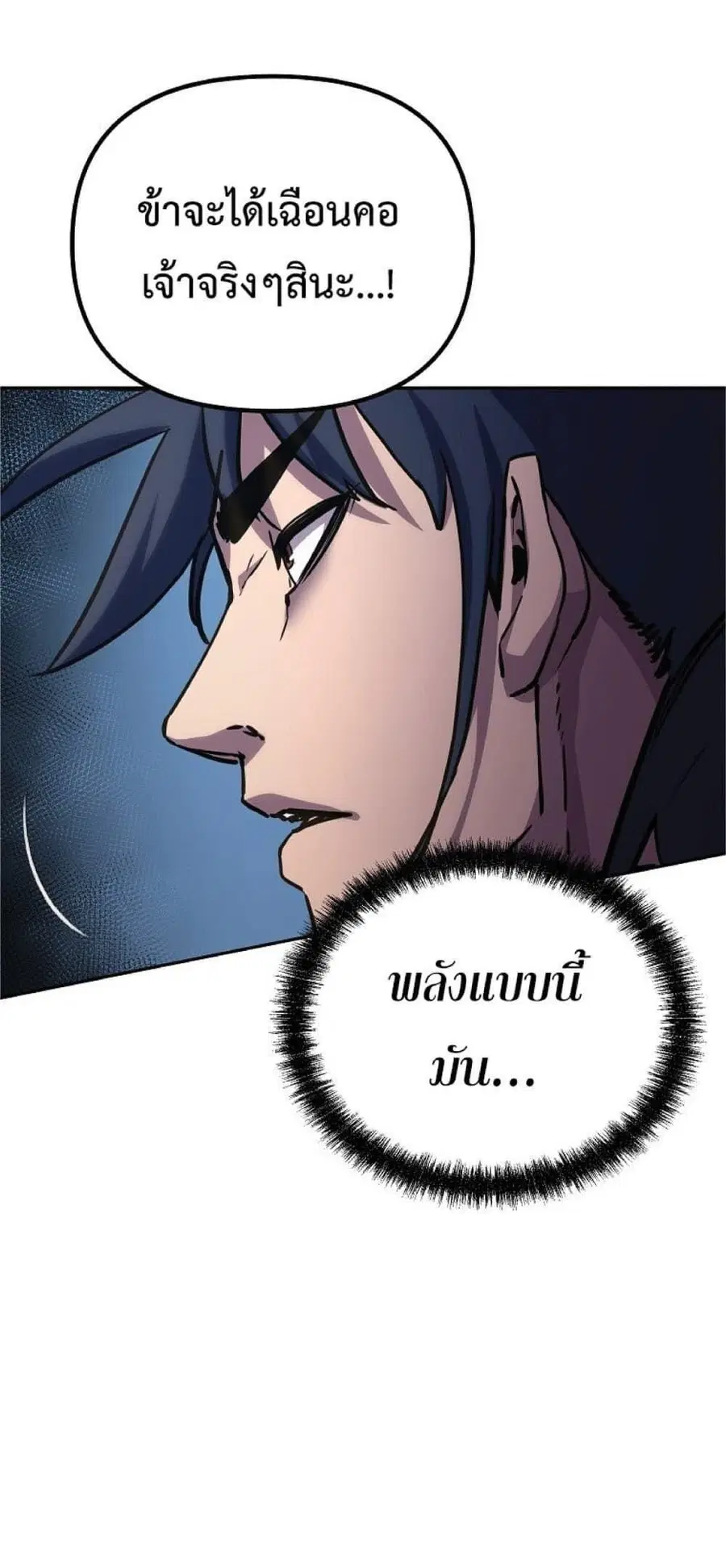 The Reborn Ranker Chronicles ตอนที่ 50 หน้า 55