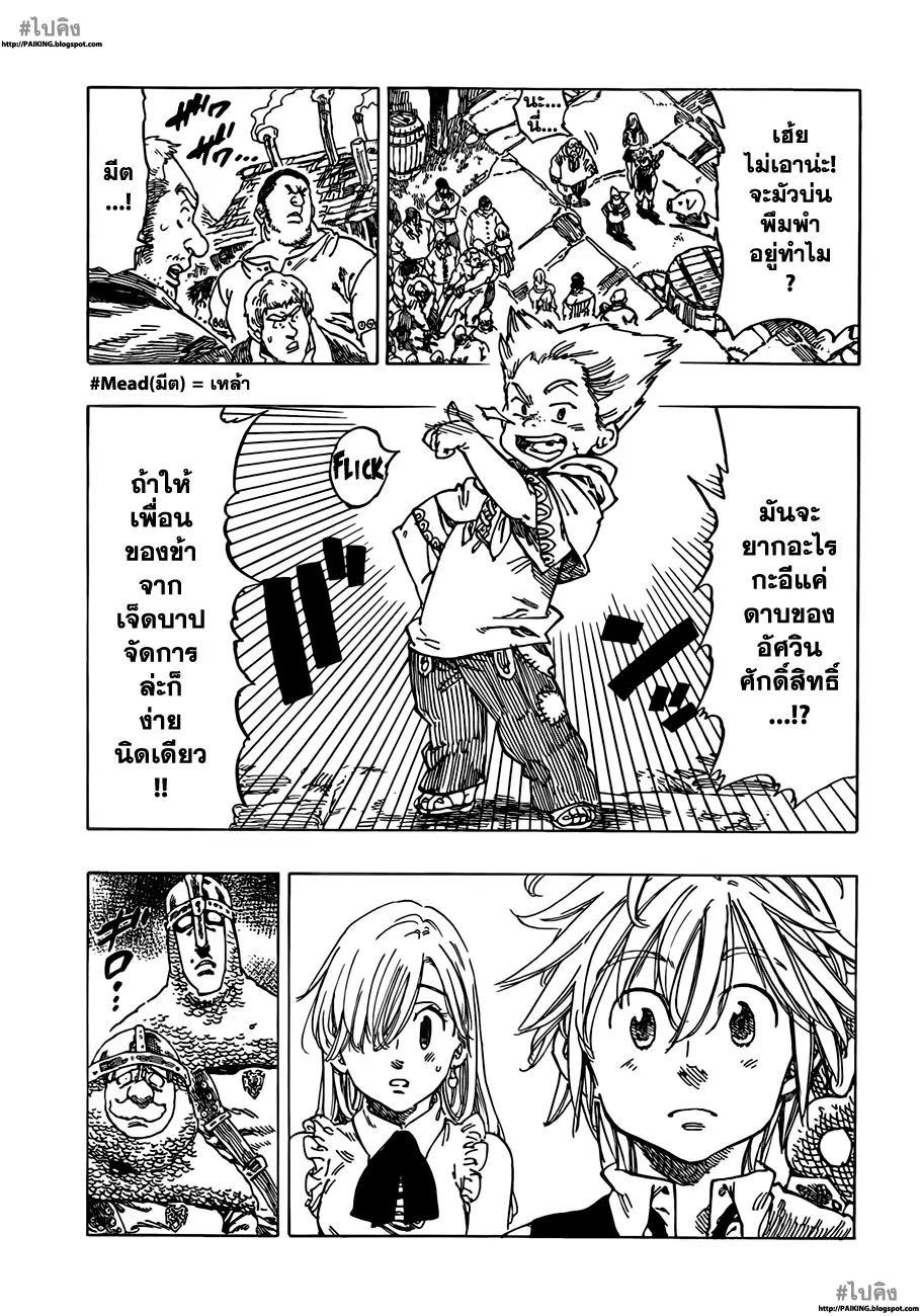 Nanatsu no Taizai ตอนที่ 2 หน้า 13