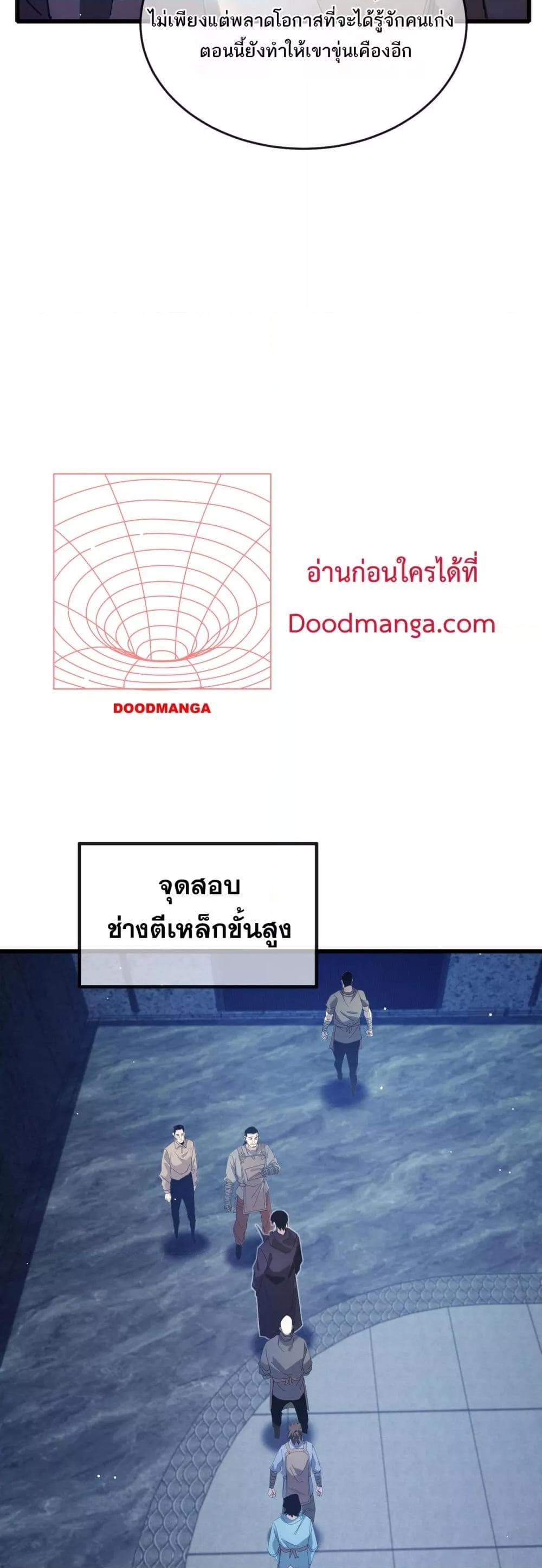 My Passive Skills Are Invincible จุติอีกครั้ง พร้อมสกิลติดตัวไร้เทียมทาน ตอนที่ 65 หน้า 14