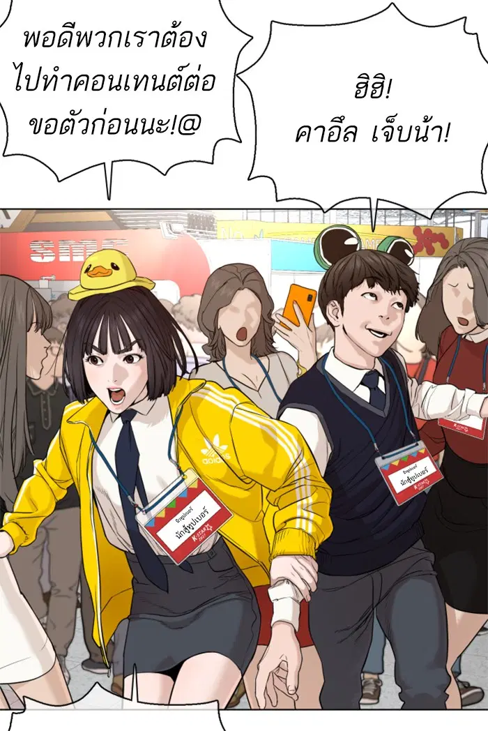 How to Fight ตอนที่ 47 หน้า 54