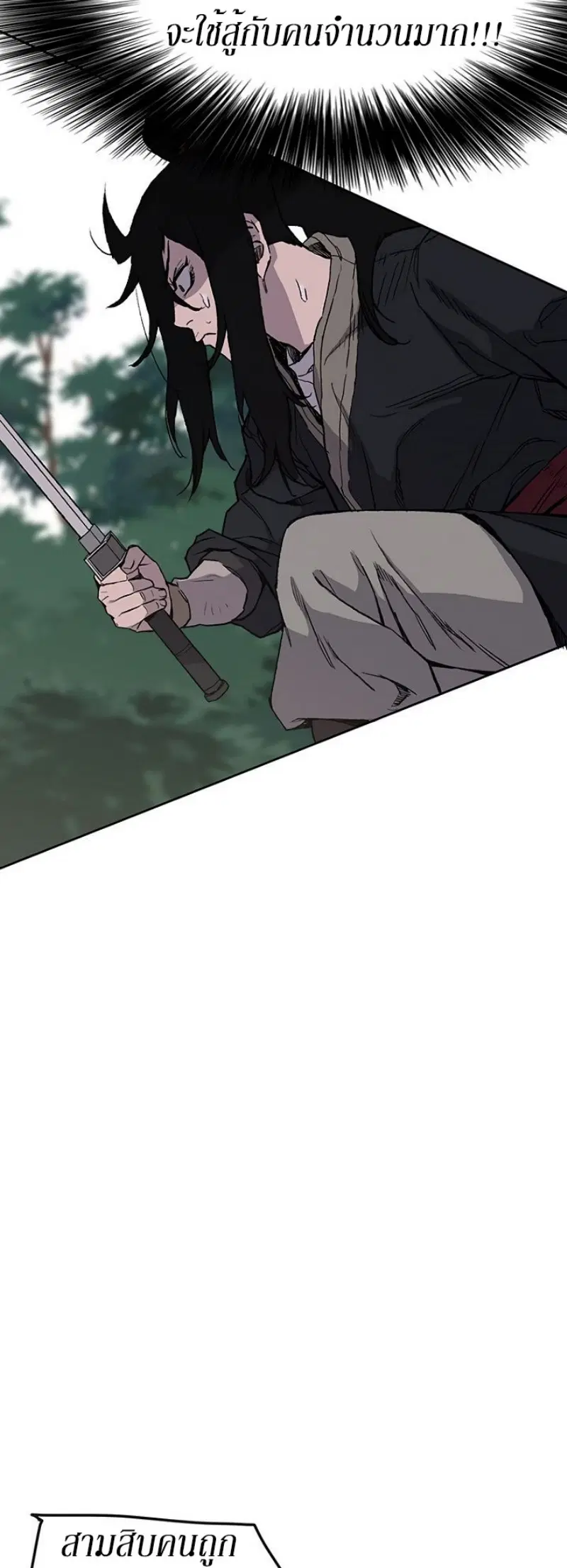 The Undefeatable Swordsman ตอนที่ 26 หน้า 46