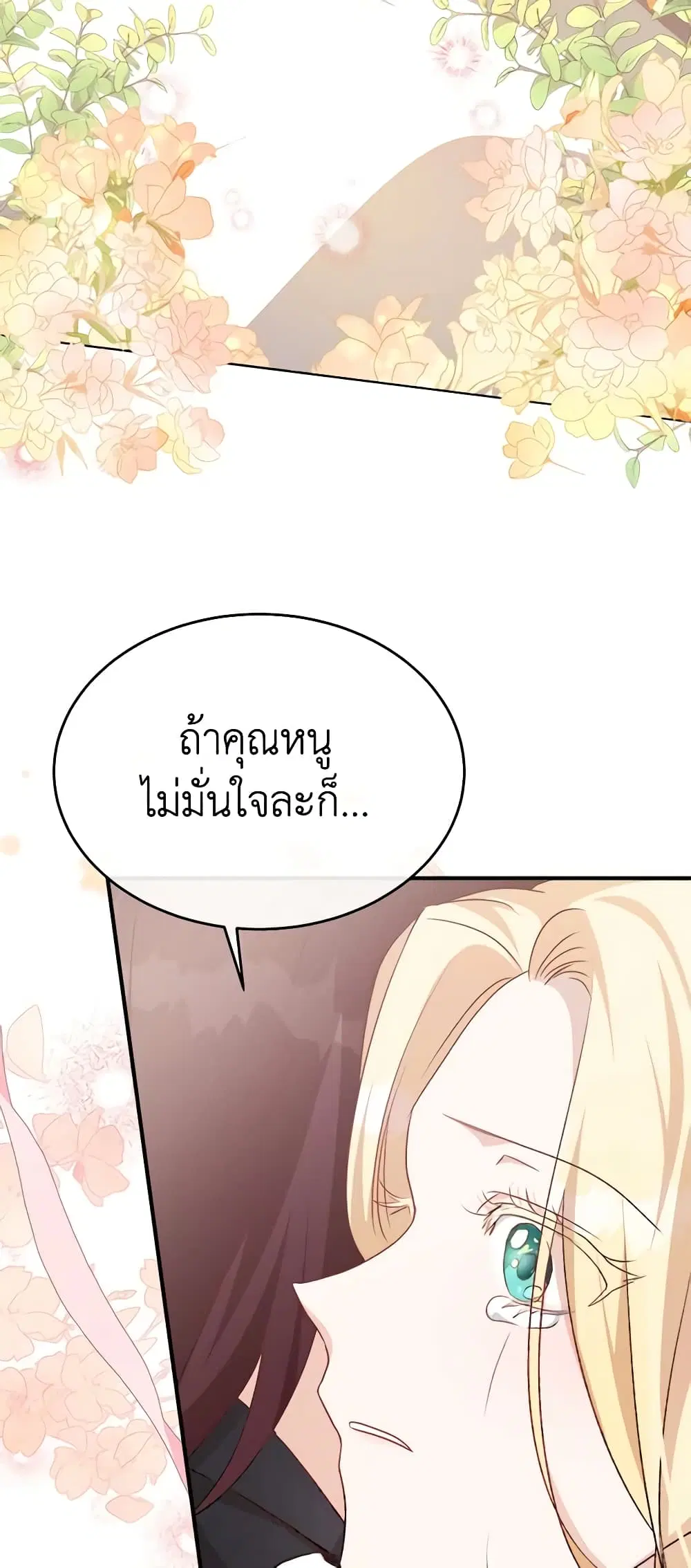 The Villainess Lives Again ตอนที่ 127 หน้า 26