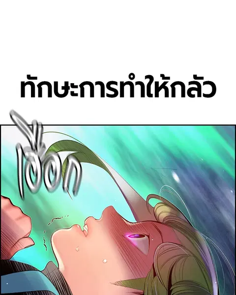 Jungle Juice ตอนที่ 31 หน้า 87