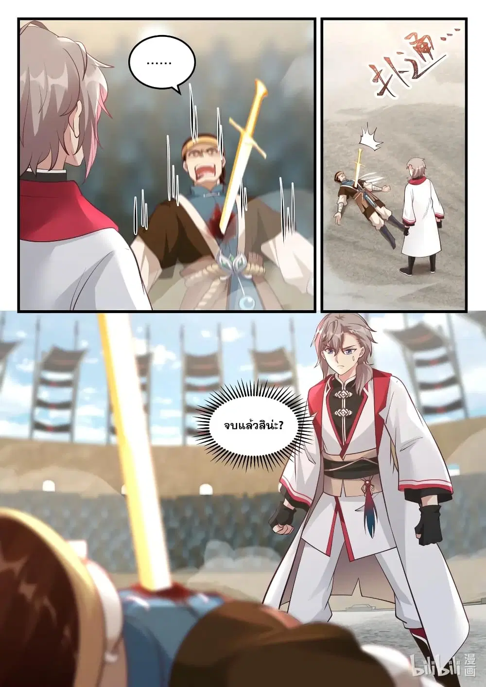 Martial God Asura ตอนที่ 108 หน้า 8