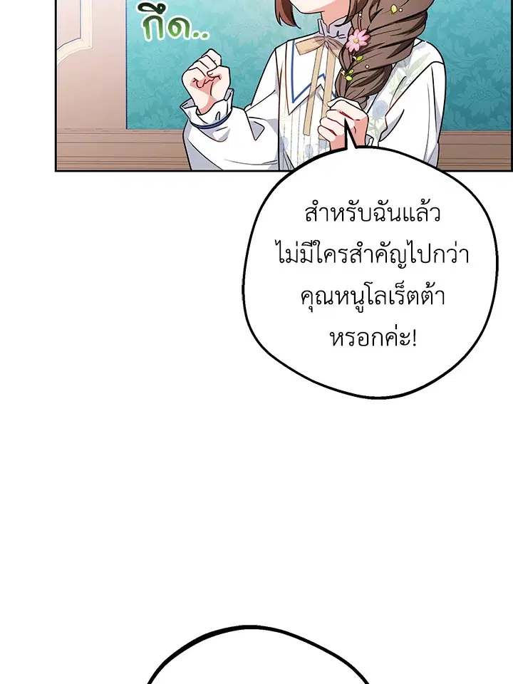 The Villainess Is Shy In Receiving Love – นางร้ายขี้อายเมื่อได้รับความรัก ตอนที่ 16 หน้า 73