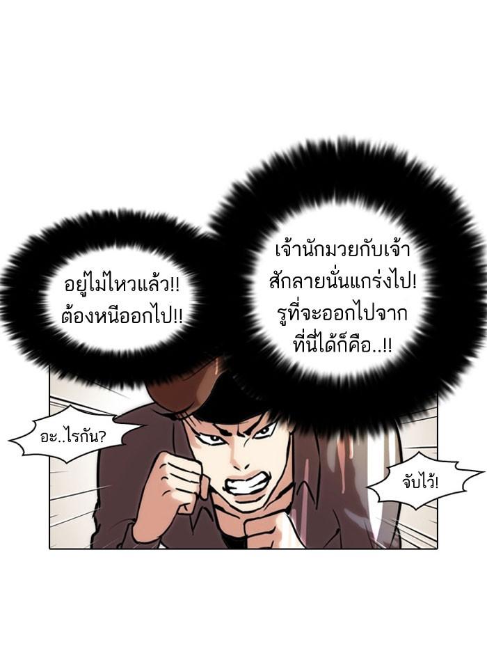 Lookism ตอนที่ 38 หน้า 29