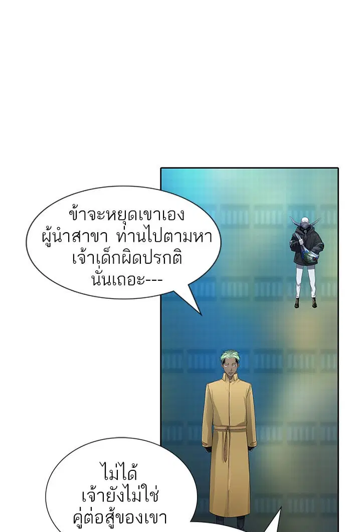 Tower of God ตอนที่ 530 หน้า 8
