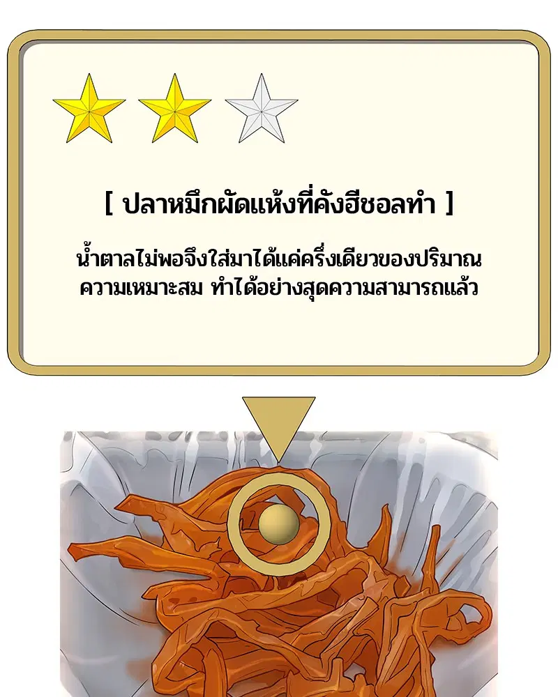 Kitchen Soldier ตอนที่ 69 หน้า 82
