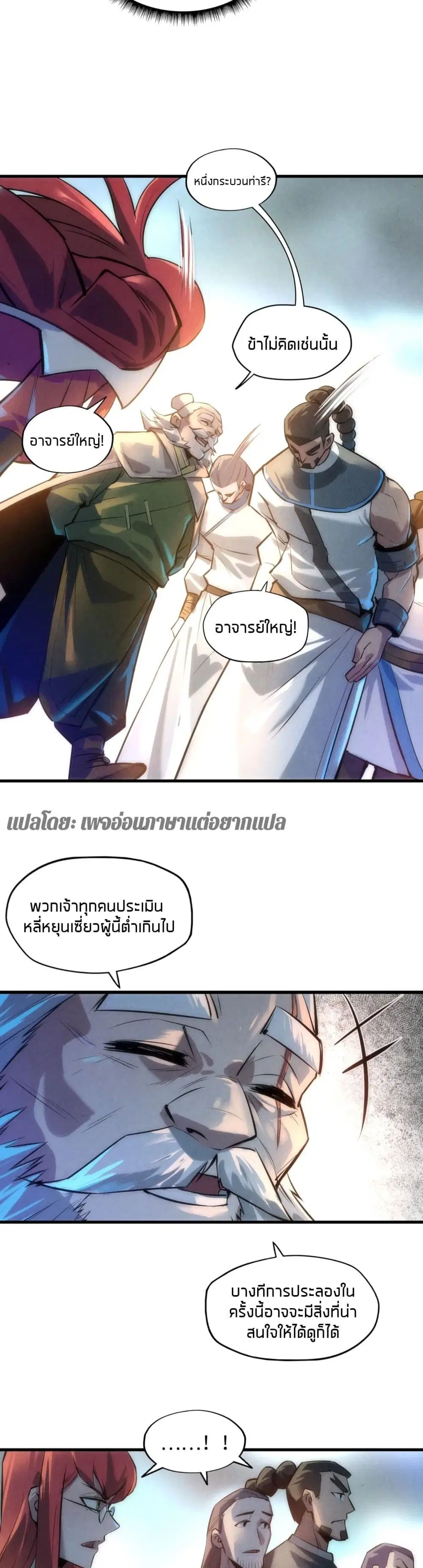 The Eternal Supreme ตอนที่ 20 หน้า 13
