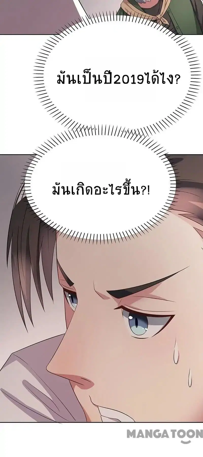 The Super Doctor From 2089 ตอนที่ 3 หน้า 10