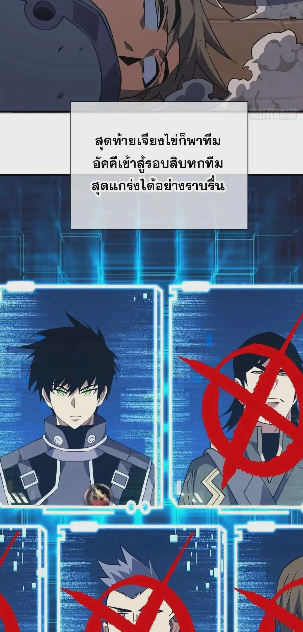 The Lord of Wheel of Destiny ตอนที่ 90 หน้า 26