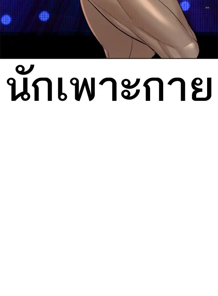 How to Fight ตอนที่ 73 หน้า 28