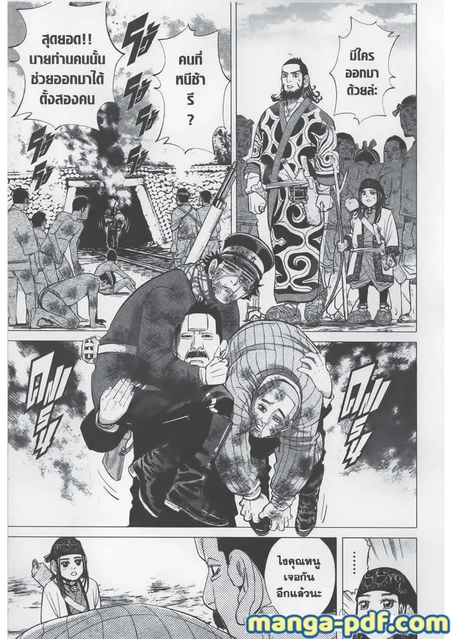 Golden Kamuy ตอนที่ 80 หน้า 7