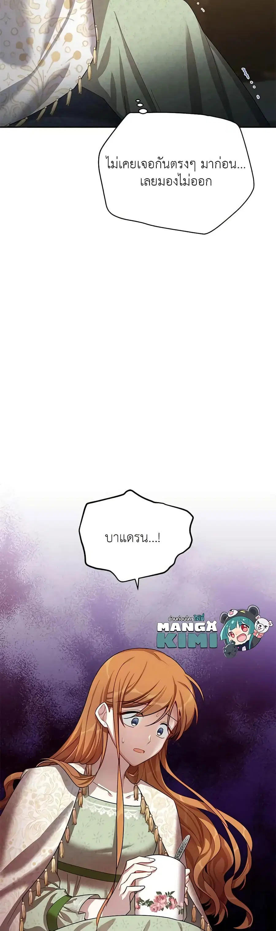 The Soulless Duchess ตอนที่ 31 หน้า 38
