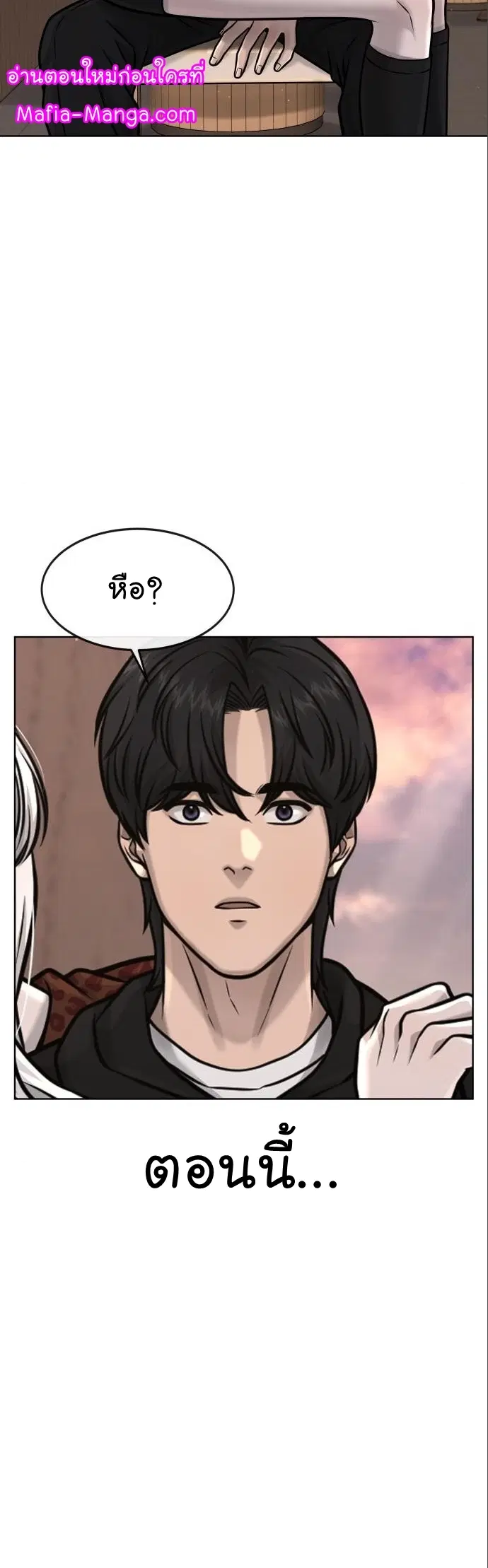 Quest Supremacy ตอนที่ 114 หน้า 53