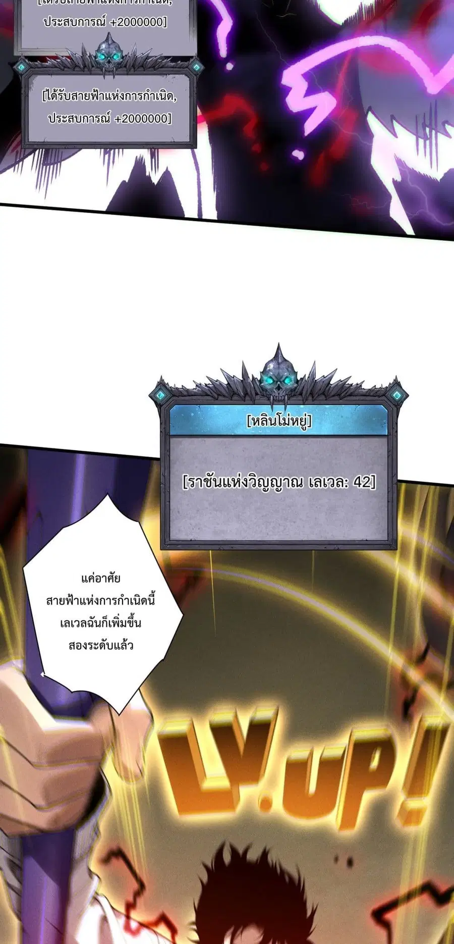 Necromancer King of The Scourge ตอนที่ 181 หน้า 20