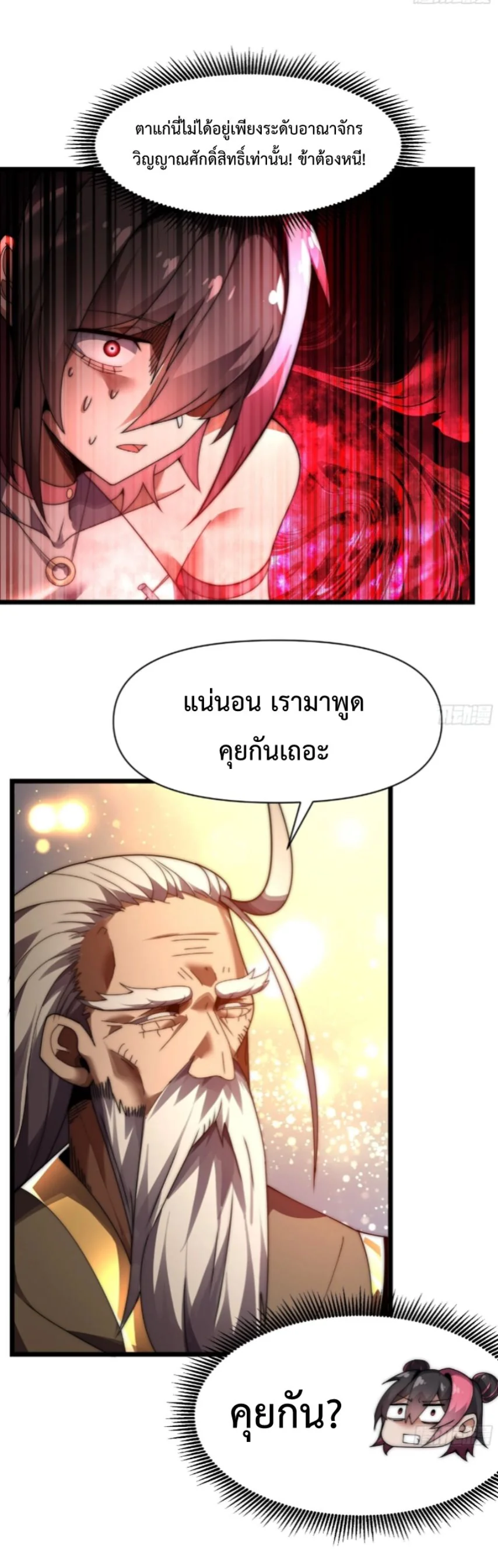 Ten Thousand Years Under Heavenly Tribulation ตอนที่ 8 หน้า 37