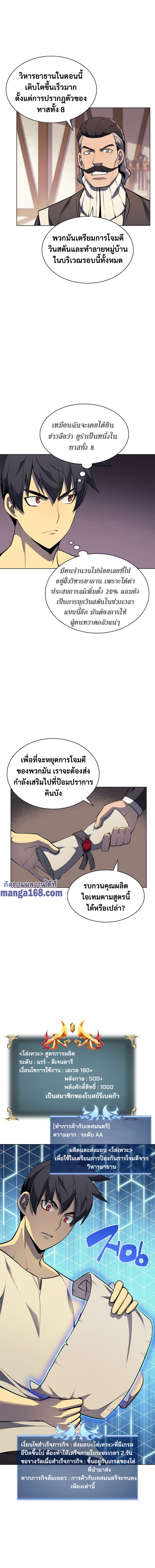 Overgeared (Remake) ตอนที่ 45 หน้า 5