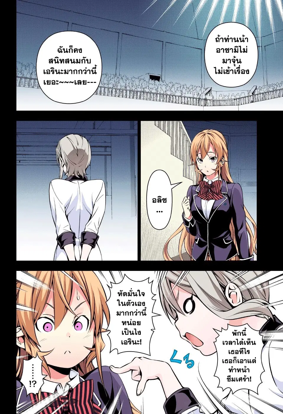 Shokugeki no Soma ตอนที่ 162 หน้า 6