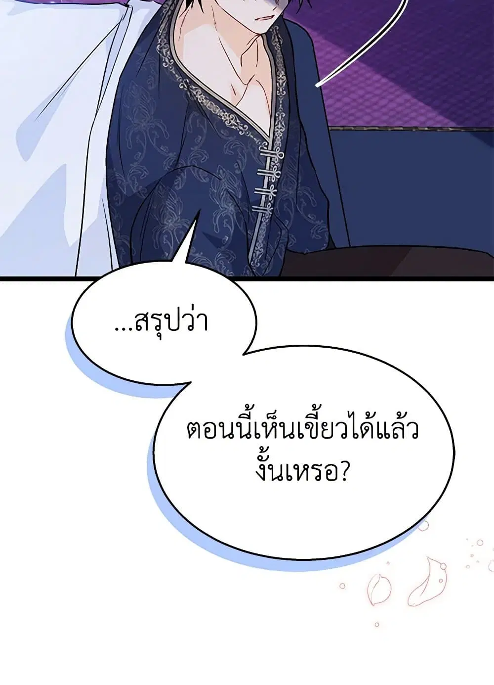 The Symbiotic Relationship Between a Panther and a Rabbit ตอนที่ 131 หน้า 41