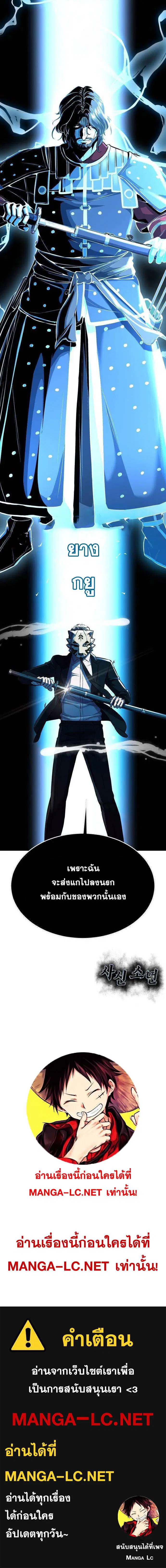 The Boy of Death ตอนที่ 218 หน้า 27