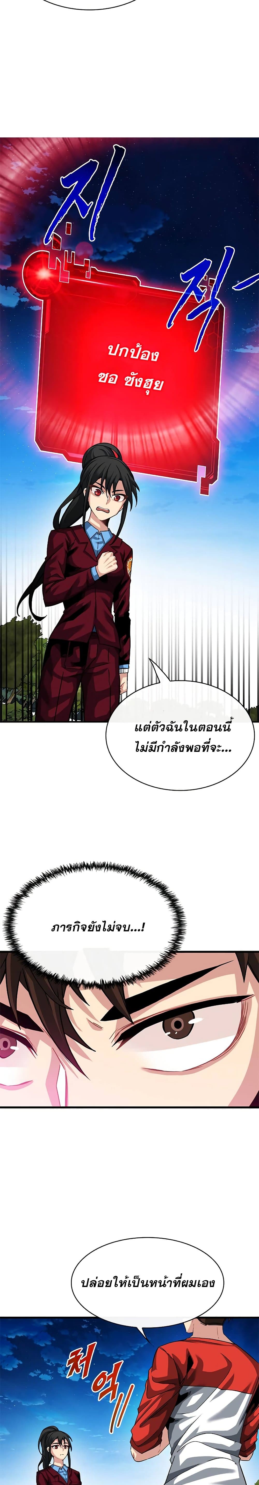 SSS-Class Gacha Hunter ตอนที่ 38 หน้า 9