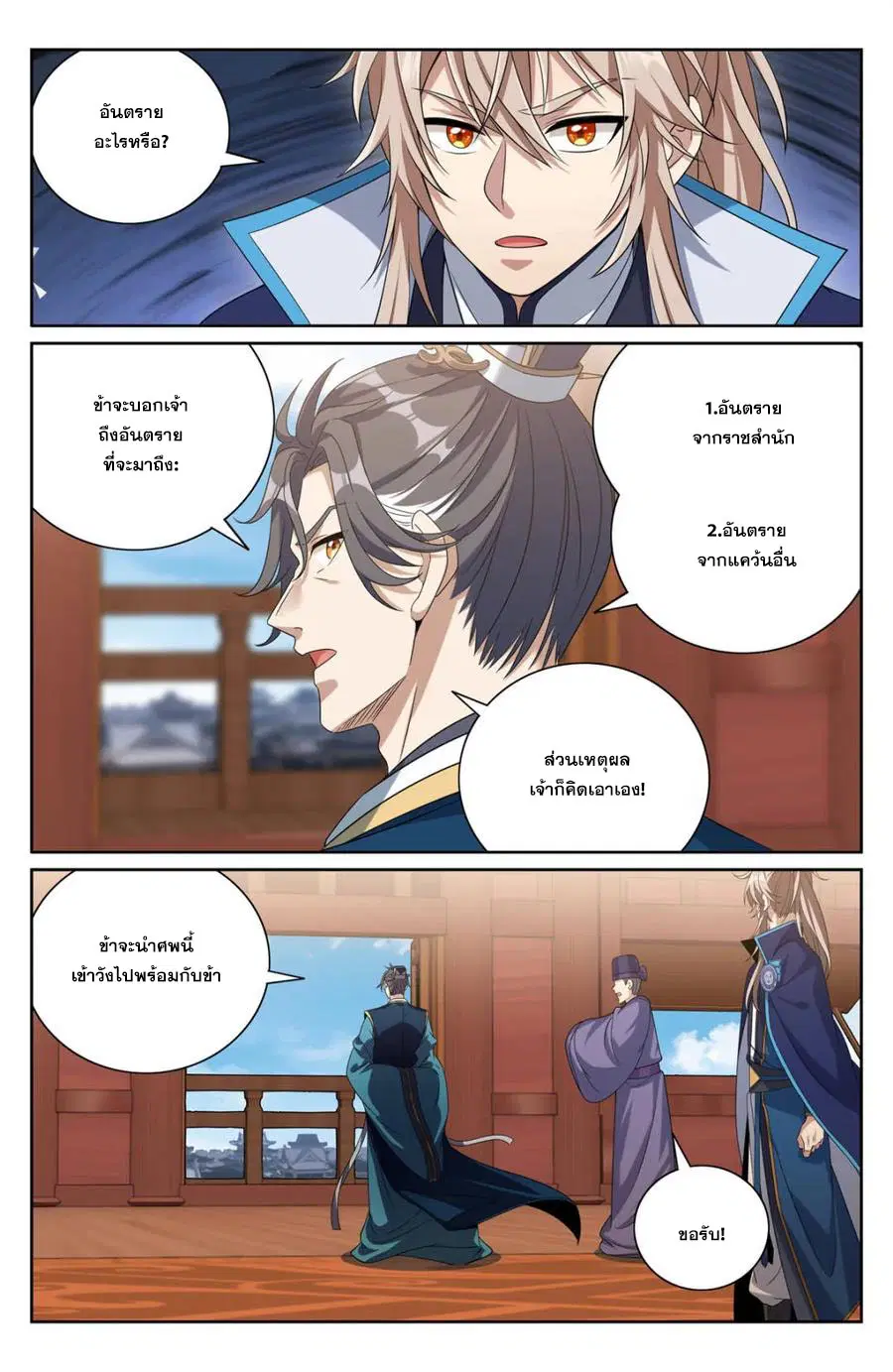 Nightwatcher ตอนที่ 410 หน้า 9