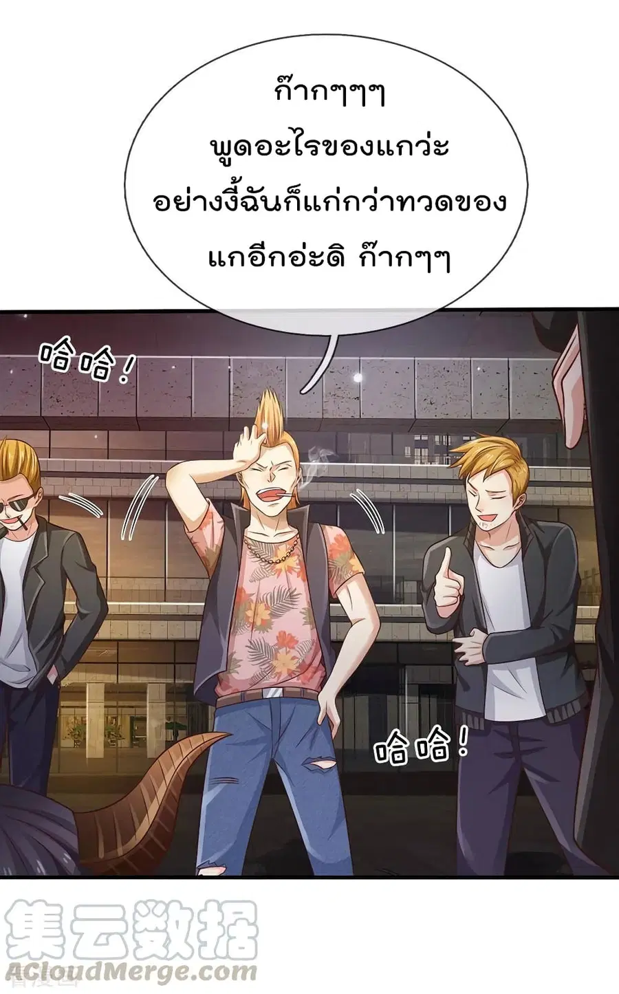 I’m the Great Immortal ตอนที่ 97 หน้า 6