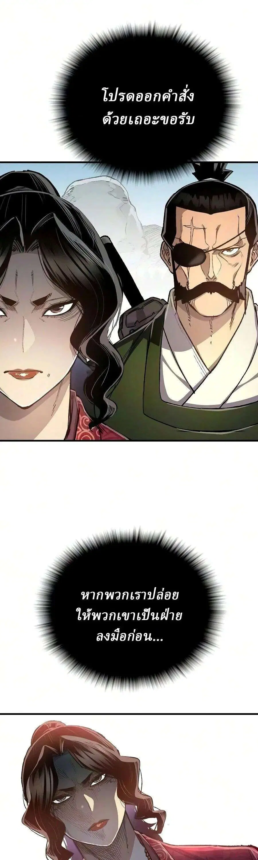 Reborn As The Heavenly Demon ตอนที่ 125 หน้า 12