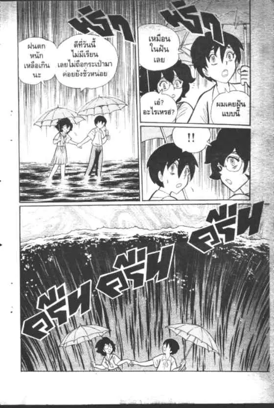 Gakkou Kaidan ตอนที่ 133 หน้า 5