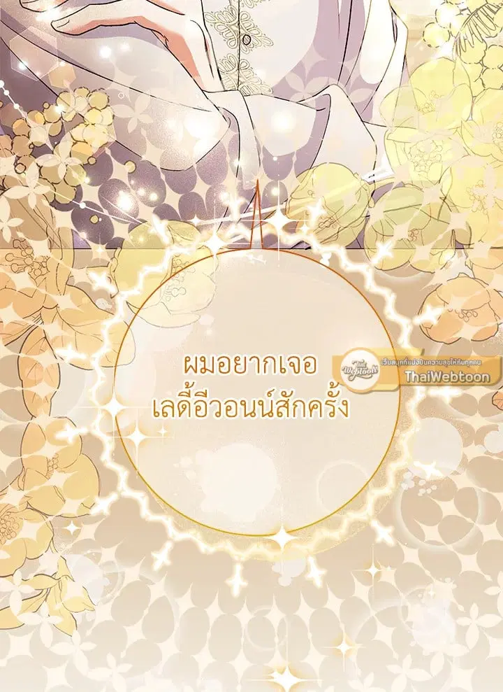 The Villain’s Match Is Too Perfect – คู่ดูตัวของนางร้ายเพอร์เฟกต์เกินไป ตอนที่ 50 หน้า 163