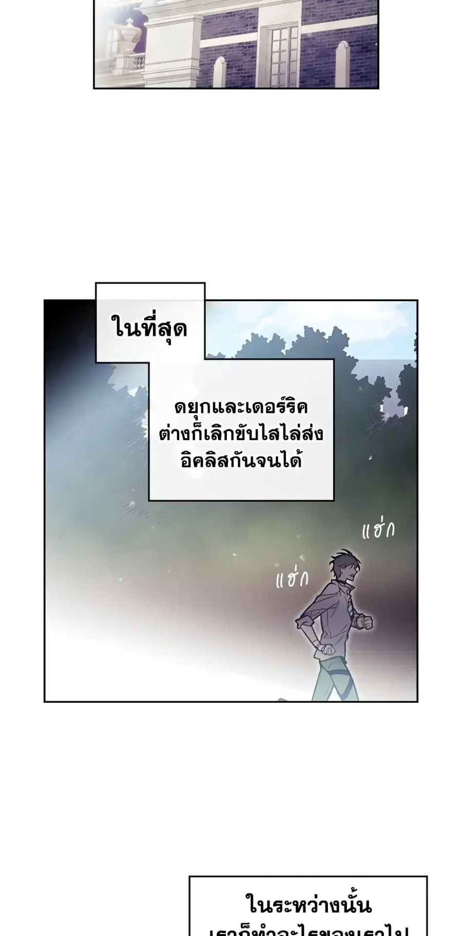 Death Is The Only Ending For The Villainess ตอนที่ 28 หน้า 9
