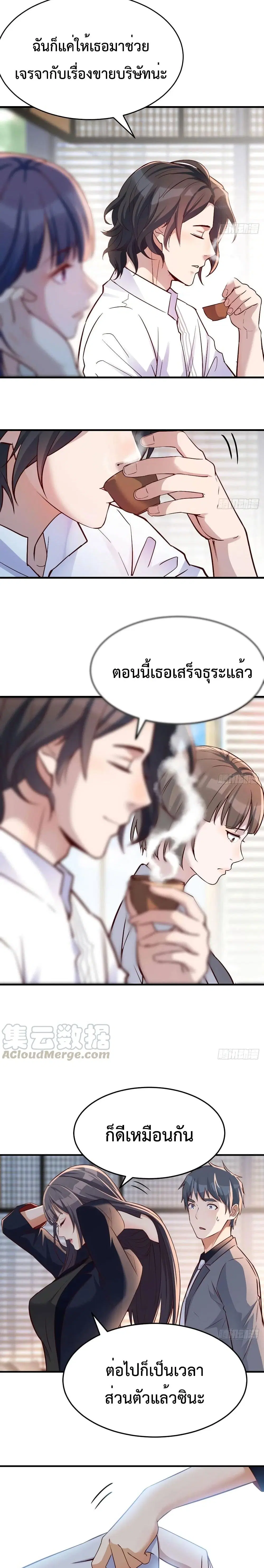 My Twin Girlfriends Loves Me So Much ตอนที่ 67 หน้า 9