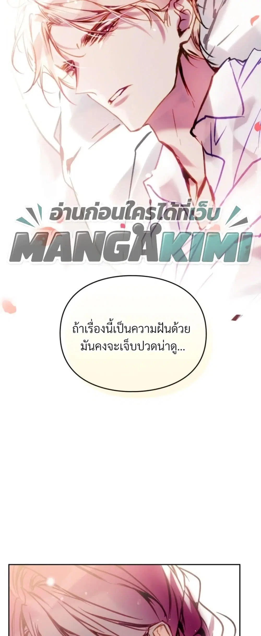 Death Is The Only Ending For The Villainess ตอนที่ 214 หน้า 40