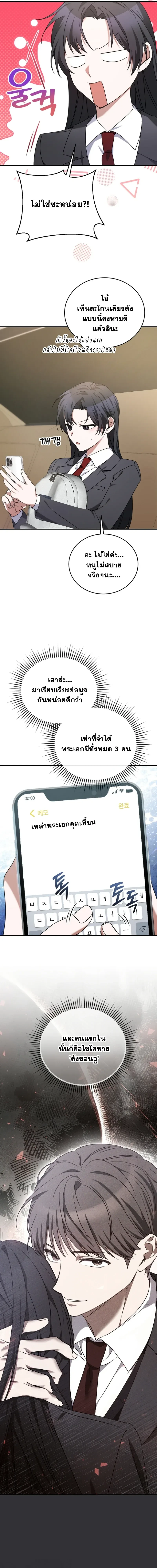 I Am in the Same Class as the Crazy Male Leads – ฉันดันมาอยู่ห้องเดียวกับเหล่าพระเอกสุดบ้า ตอนที่ 3 หน้า 23