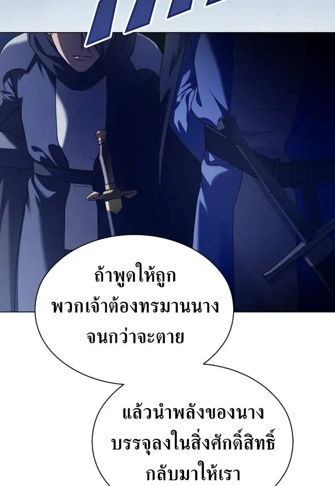 Your Throne ตอนที่ 242.5 หน้า 106