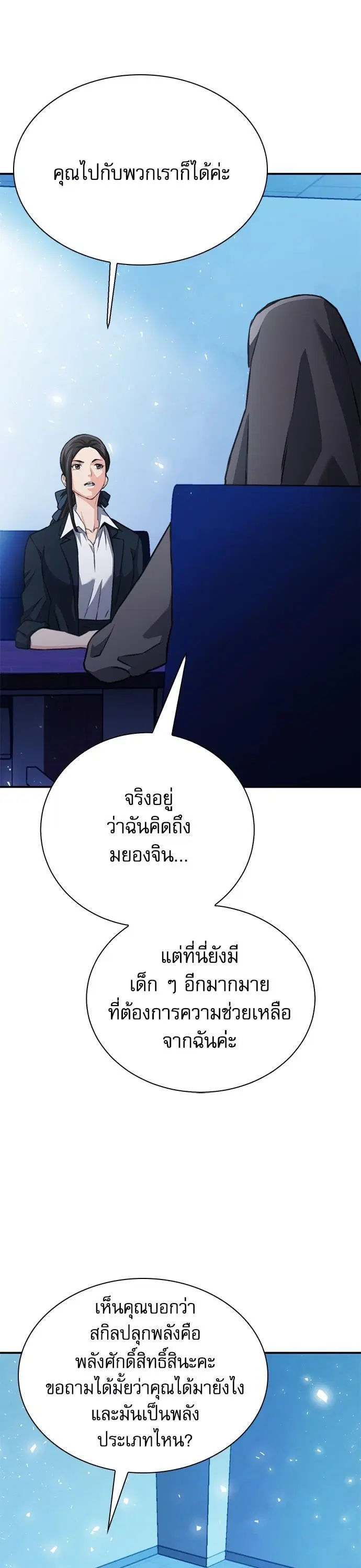 Seoul Station Druid ตอนที่ 152 หน้า 11
