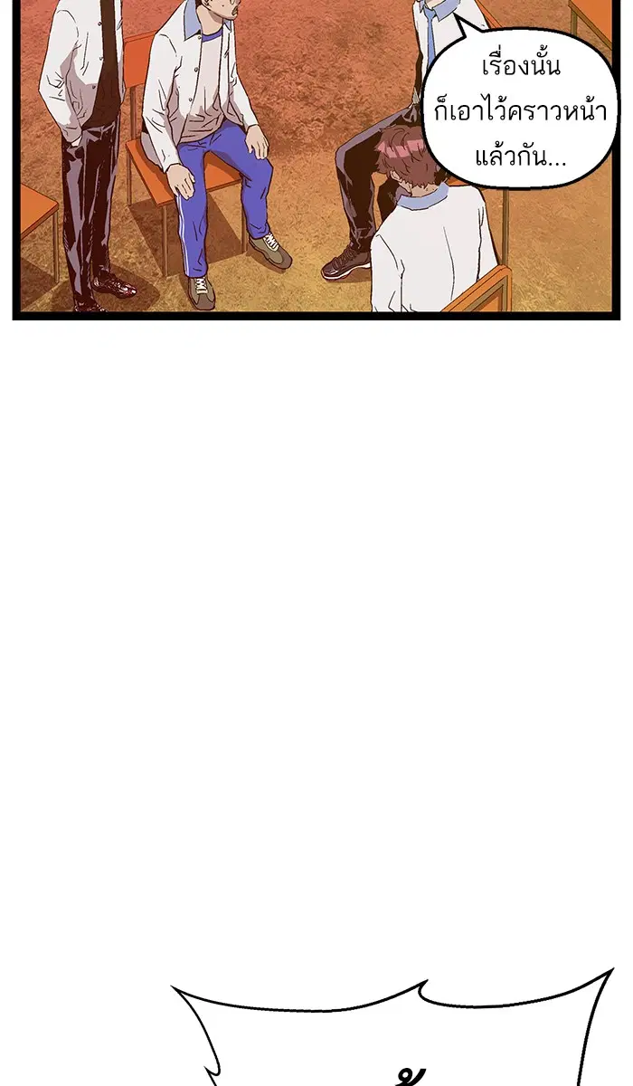 Weak Hero ตอนที่ 121 หน้า 97