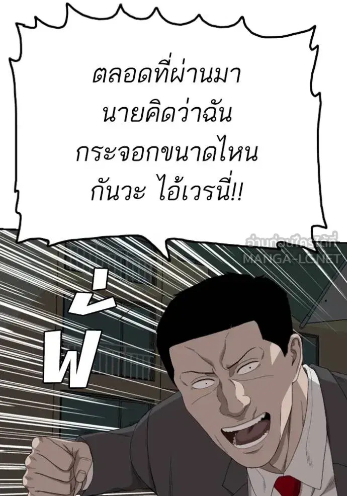 Bad Guy ตอนที่ 250 หน้า 50