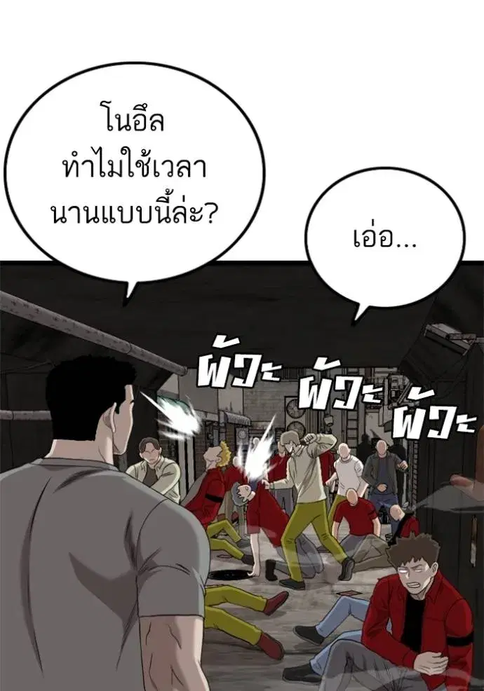 Bad Guy ตอนที่ 232 หน้า 91