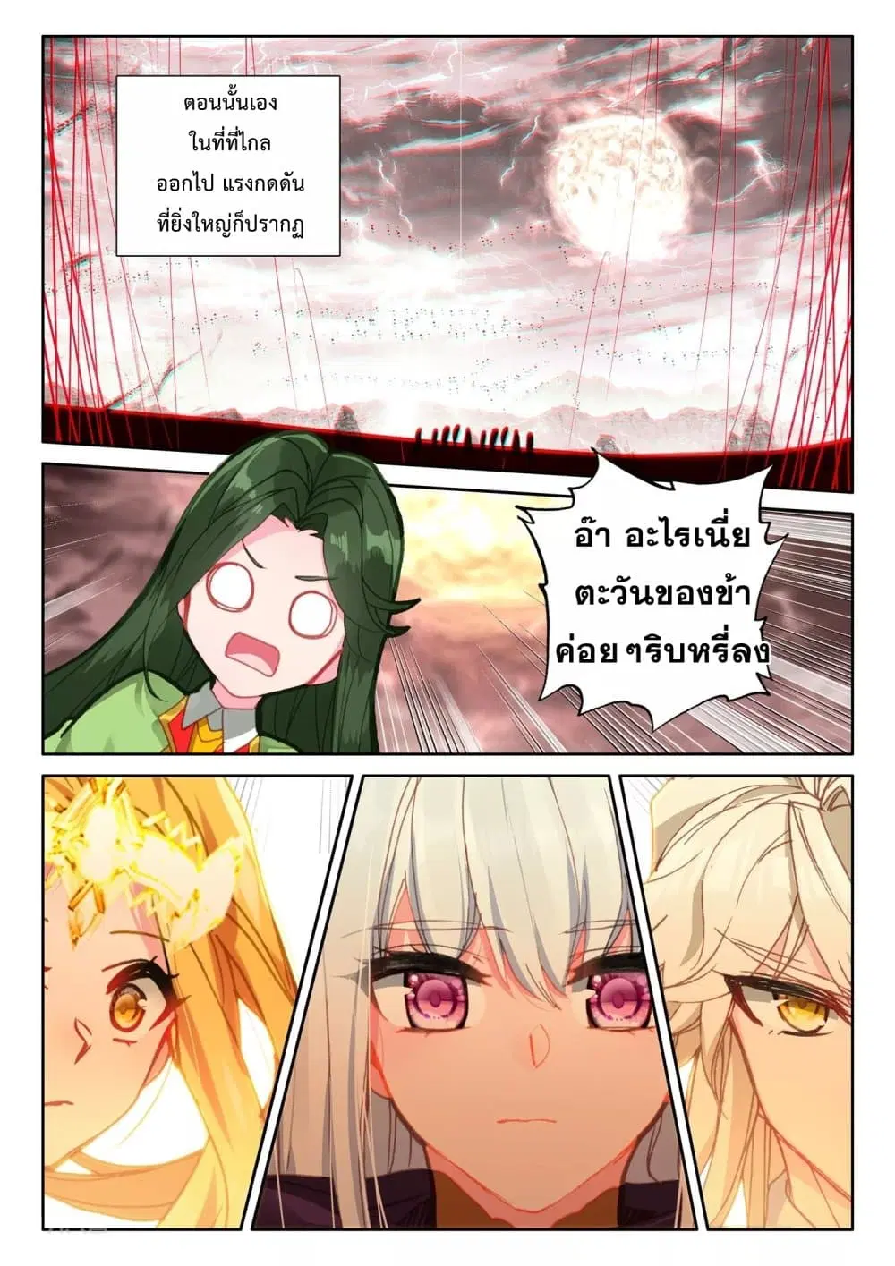 Shen Yin Wang Zuo ตอนที่ 192 หน้า 23