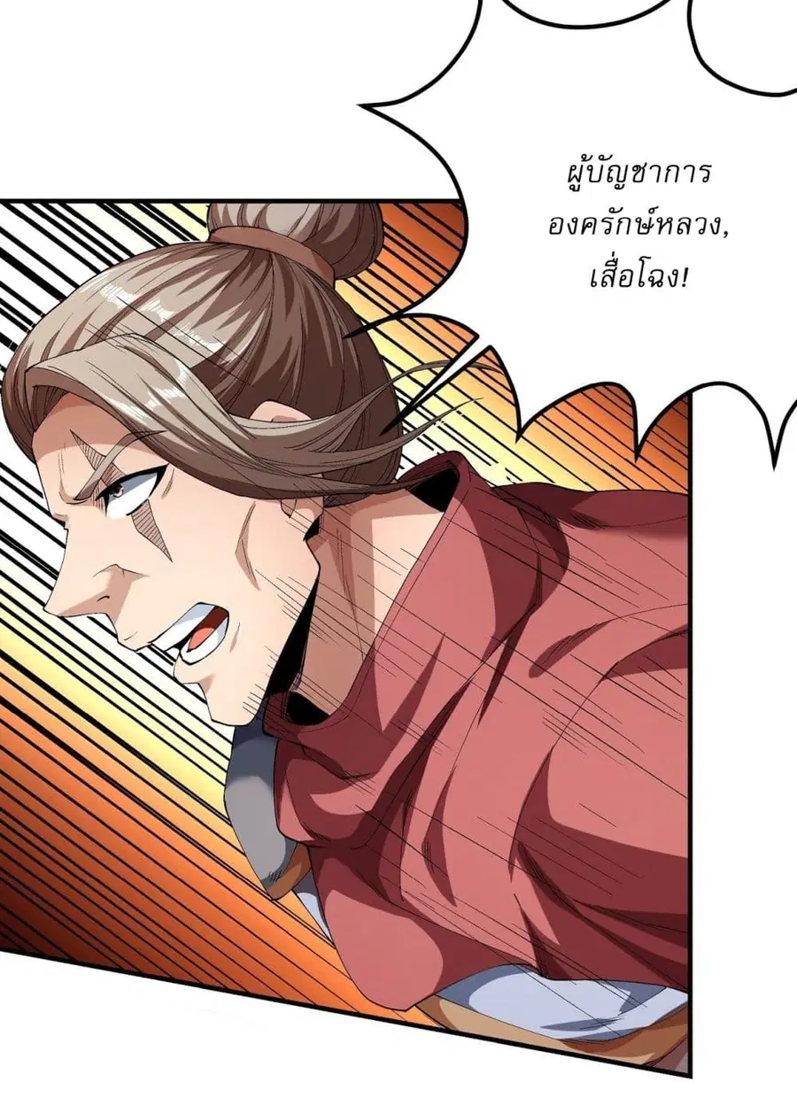 God of Martial Arts ตอนที่ 536 หน้า 14