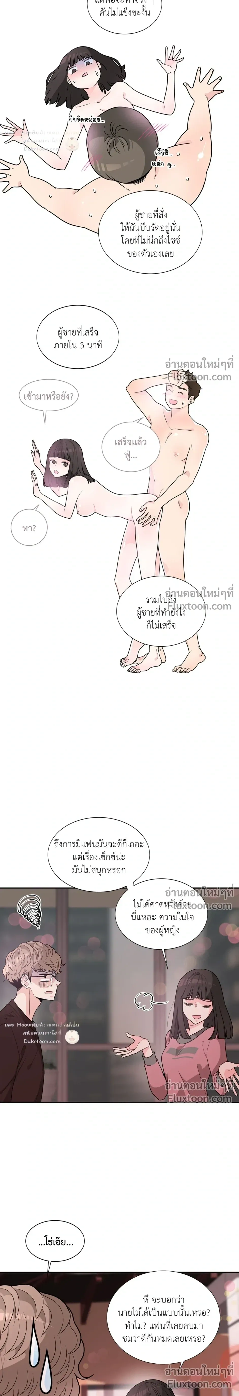 How to Turn a Best Friend into a Lover – วิธีเปลี่ยนเพื่อนซี้มาเป็นแฟน ตอนที่ 1 หน้า 18