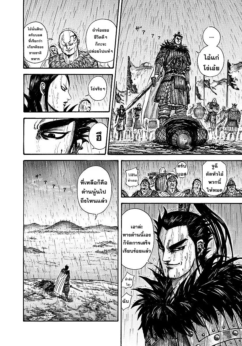 Kingdom ตอนที่ 239 หน้า 10