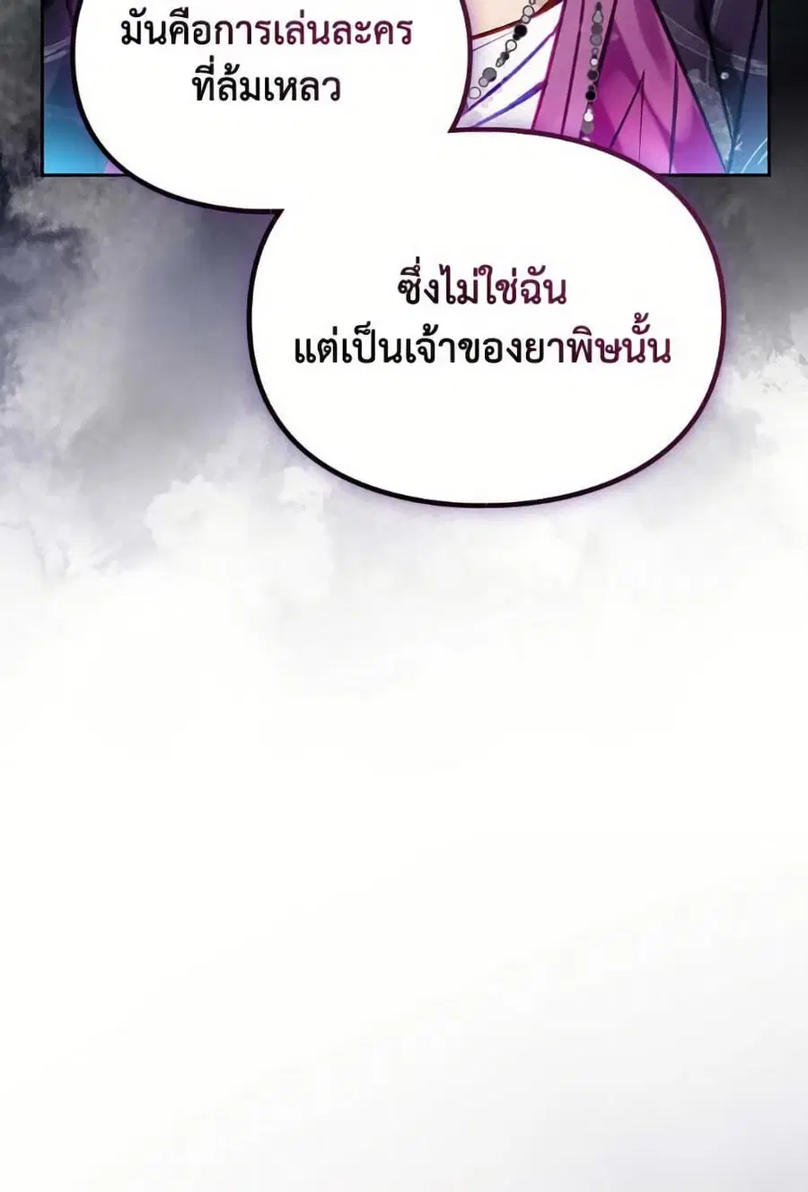 Death Is The Only Ending For The Villainess ตอนที่ 167 หน้า 34