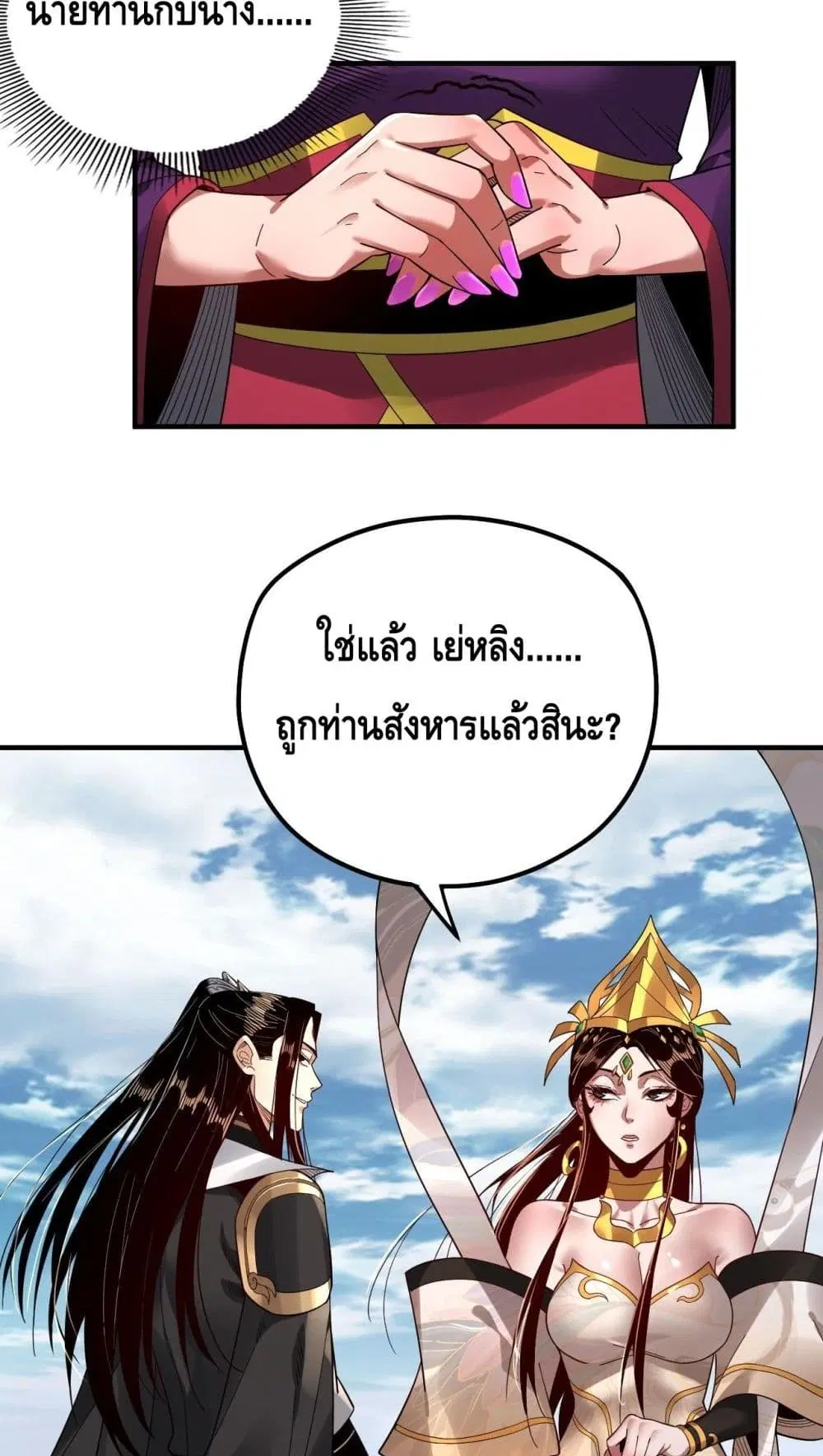 Villain is here ตอนที่ 79 หน้า 43