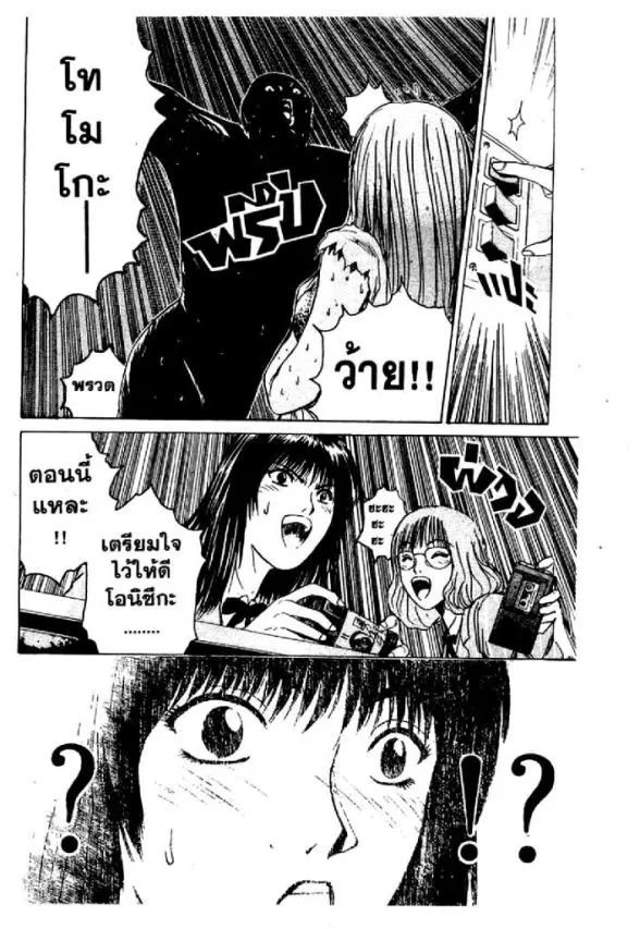 GTO : Great Teacher Onizuka ตอนที่ 31 หน้า 7
